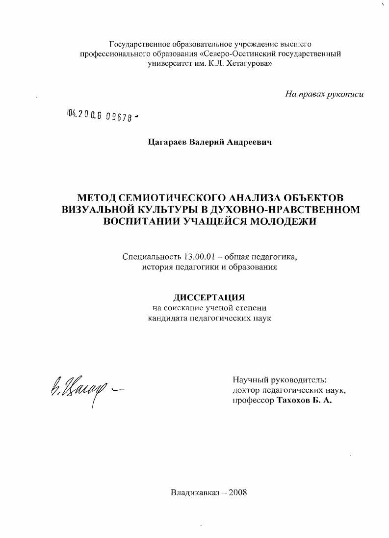 Метод семиотического анализа объектов визуальной культуры в духовно-нравственном воспитании учащейся молодежи