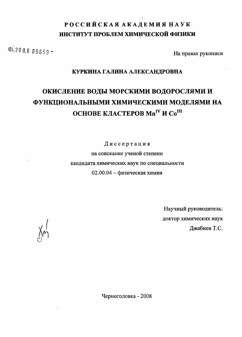 Окисление воды морскими водорослями и функциональными химическими моделями на основе кластеров MnIV и CoIII