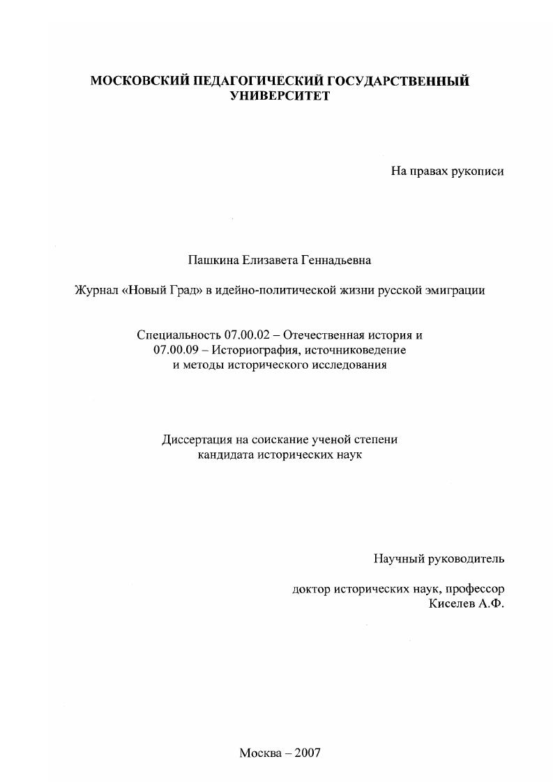 Журнал "Новый Град" в идейно-политической жизни русской эмиграции