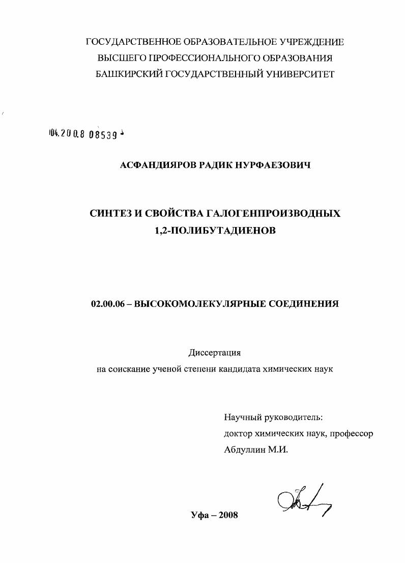Синтез и свойства галогенпроизводных 1,2-полибутадиенов