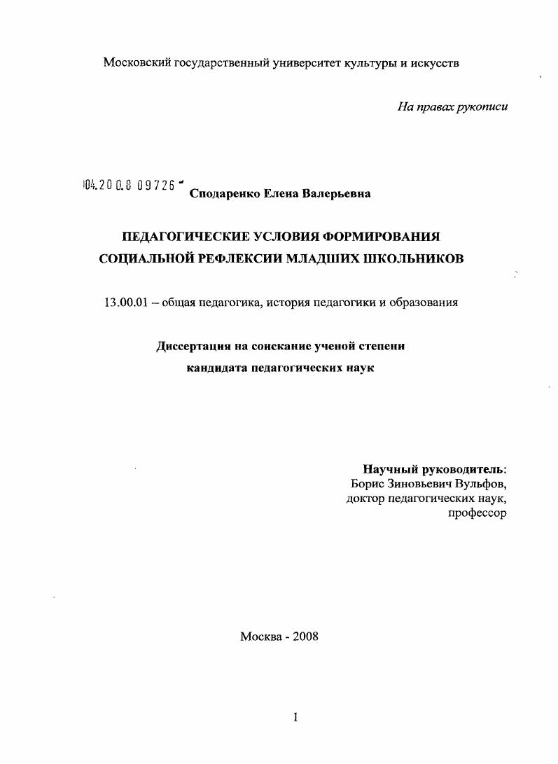 Педагогические условия формирования социальной рефлексии младших школьников