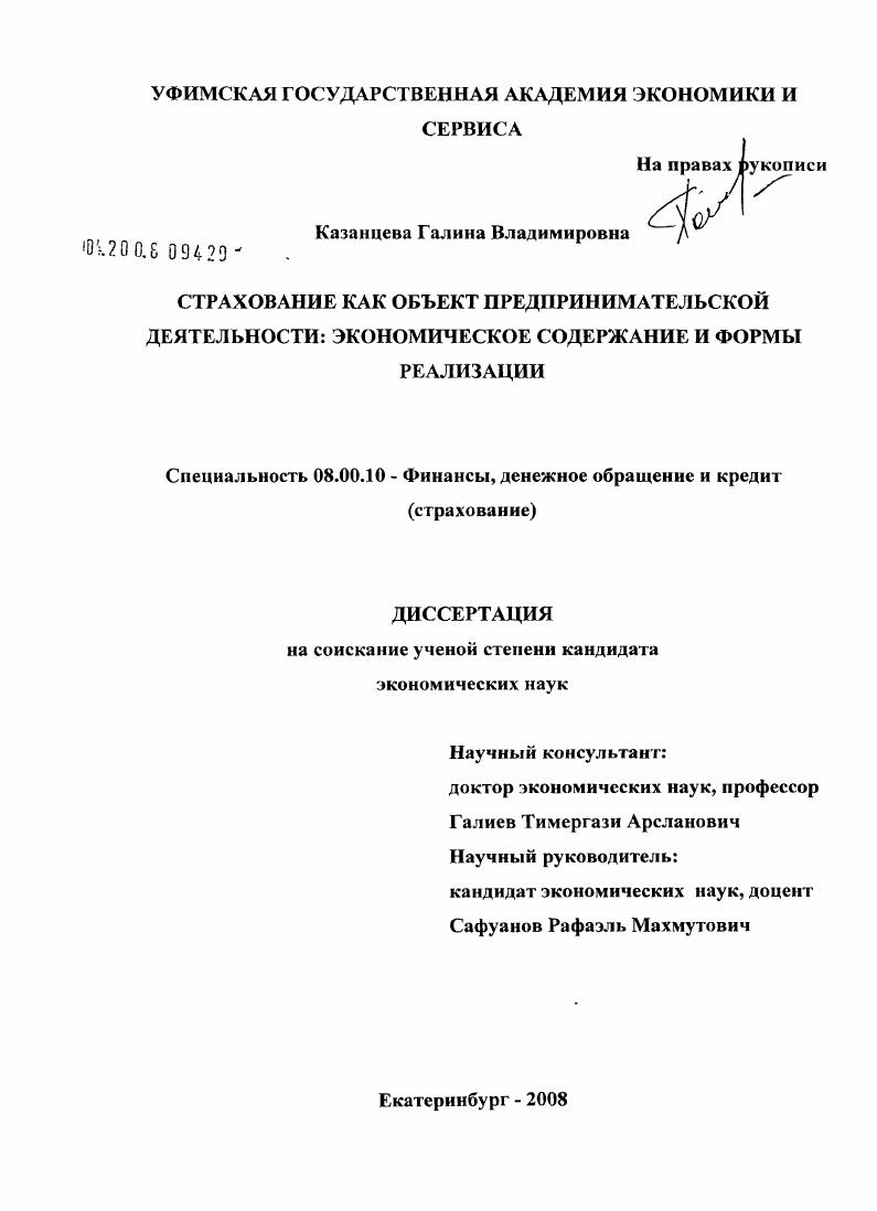 Страхование как объект предпринимательской деятельности: экономическое содержание и формы реализации