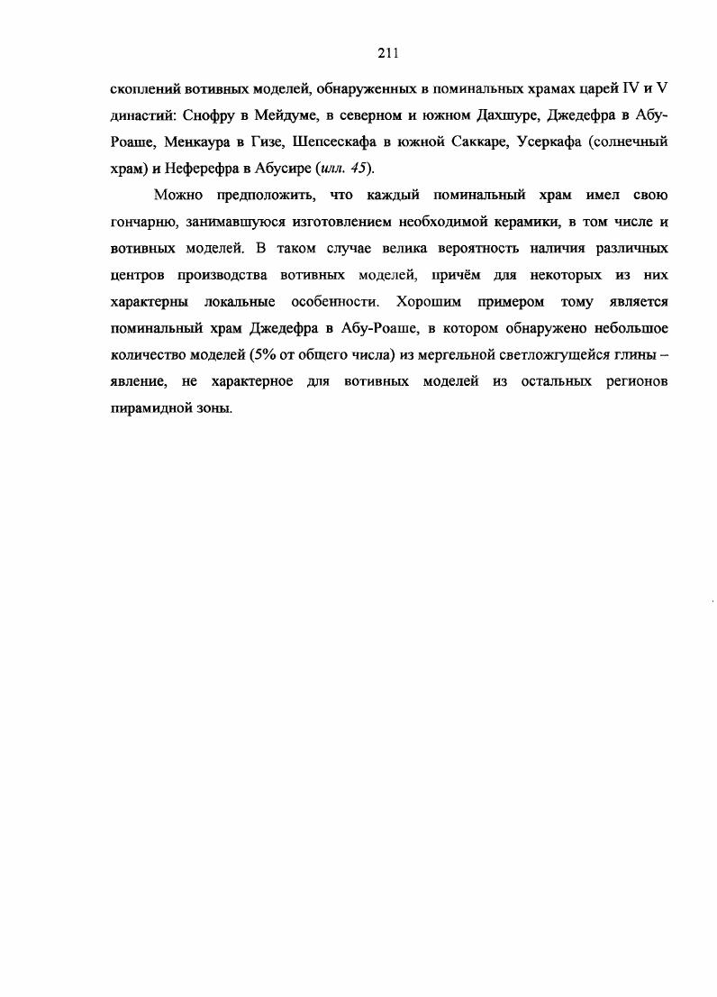 Вотивные модели в системе древнеегипетского поминального культа эпохи Древнего царства