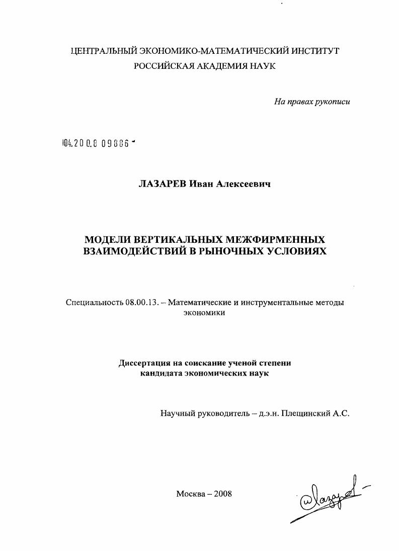 Модели вертикальных межфирменных взаимодействий в рыночных условиях
