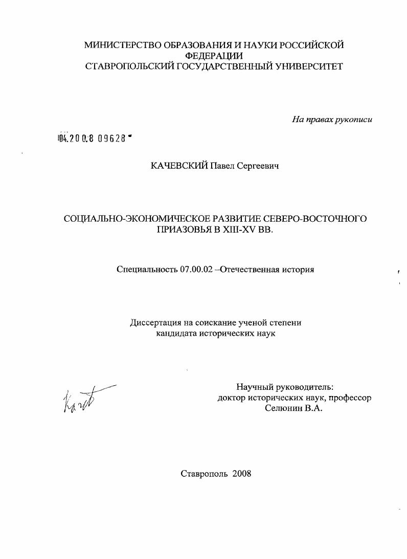 Социально-экономическое развитие Северо-Восточного Приазовья в XIII-XV вв.