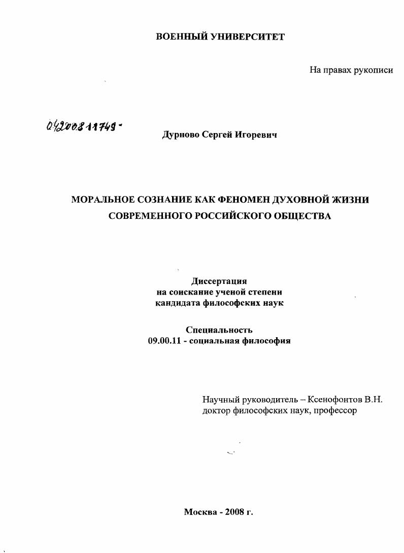 Моральное сознание как феномен духовной жизни современного российского общества