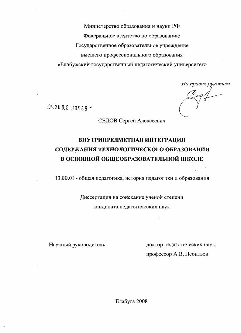 скачать диссертацию Внутрипредметная интеграция содержания технологического образования в основной общеобразовательной школе Внутрипредметная интеграция содержания технологического образования в основной общеобразовательной школе