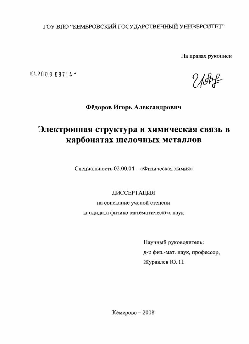 Электронная структура и химическая связь в карбонатах щелочных металлов