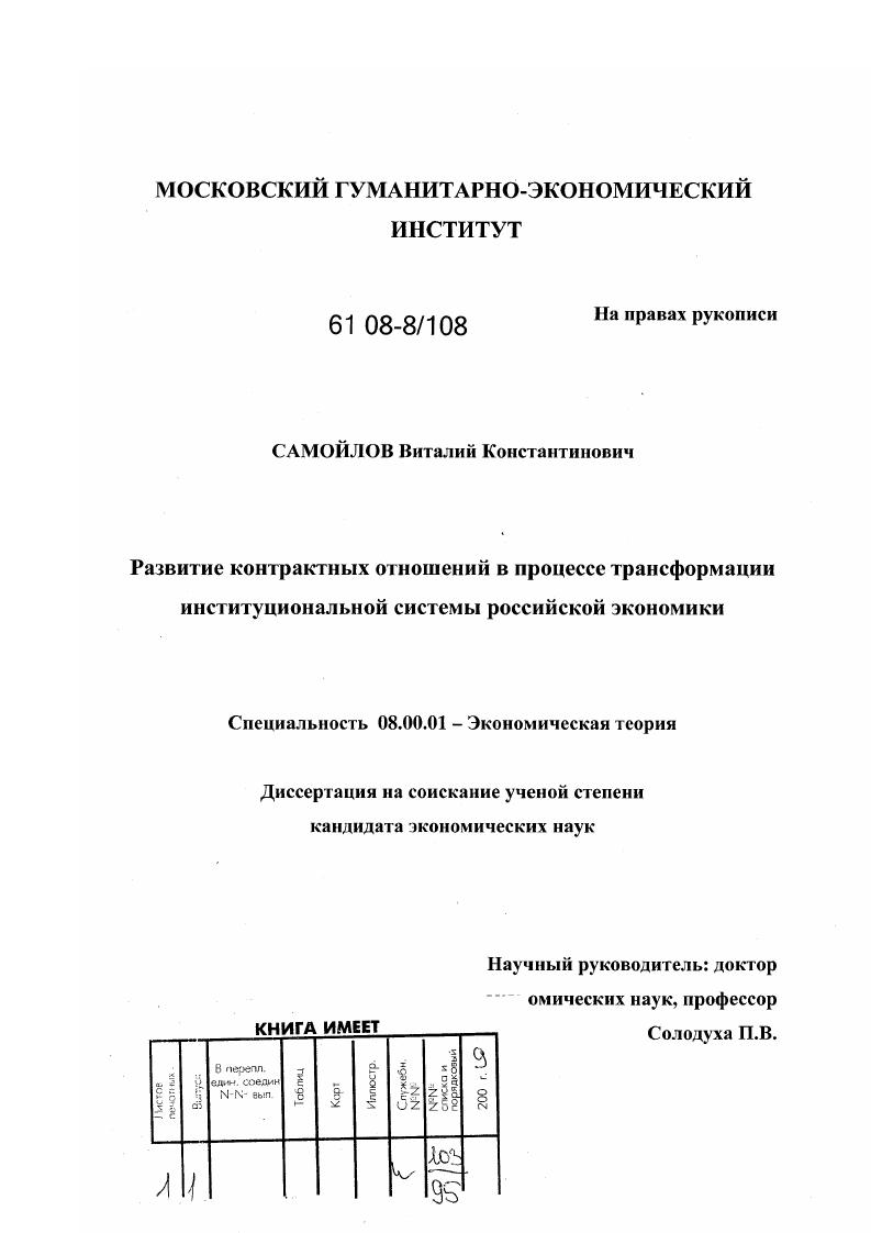 Развитие контрактных отношений в процессе трансформации институциональной системы российской экономики
