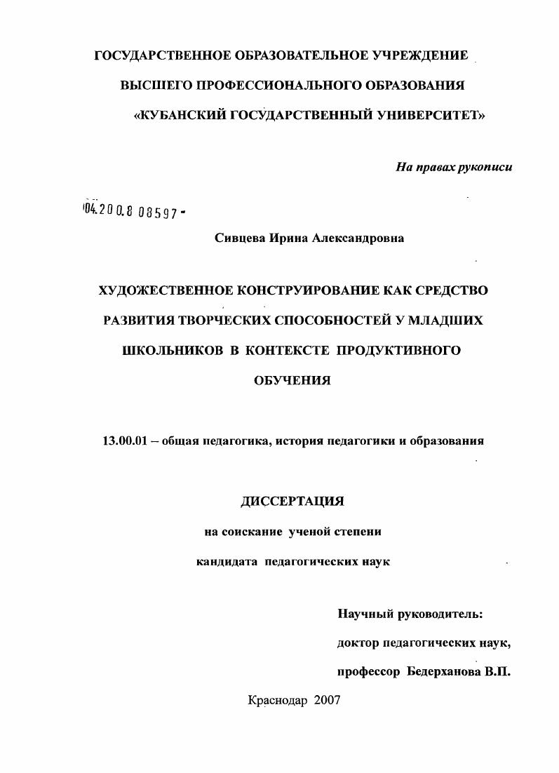 Художественное конструирование как средство развития творческих способностей у младших школьников в контексте продуктивного обучения