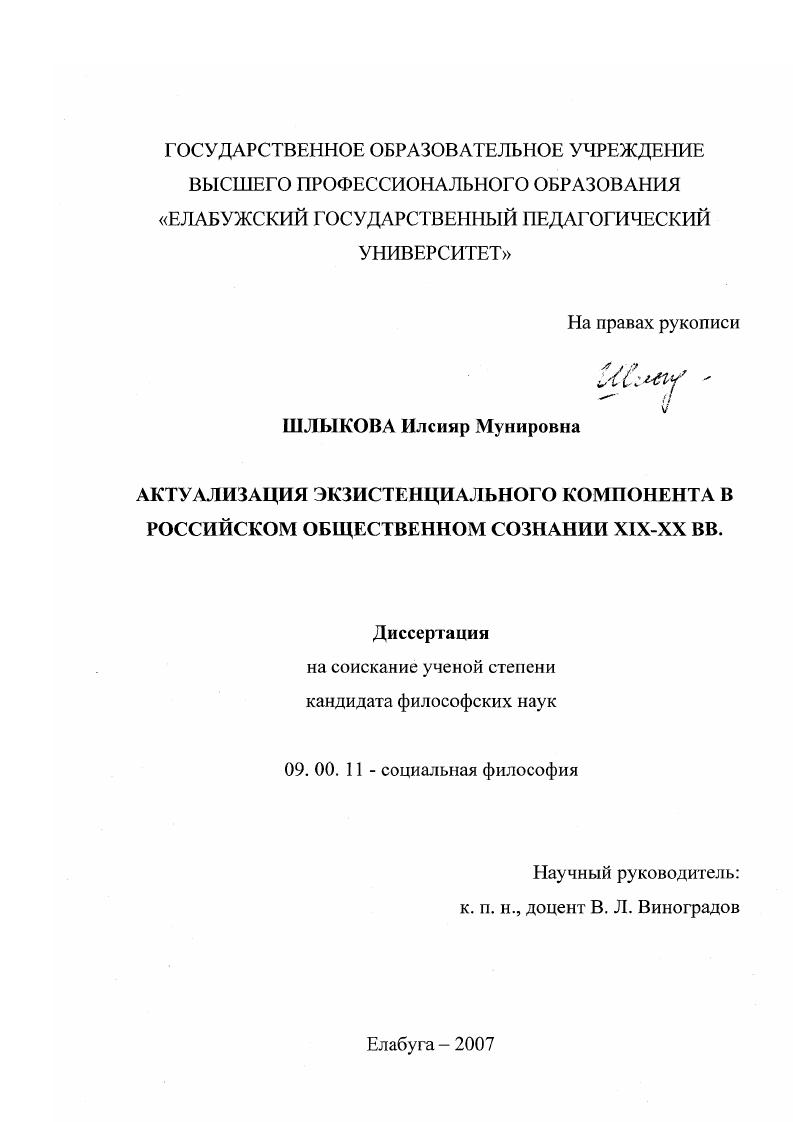 скачать диссертацию Актуализация экзистенциального компонента в российском общественном сознании XIX-XX вв. Актуализация экзистенциального компонента в российском общественном сознании XIX-XX вв.