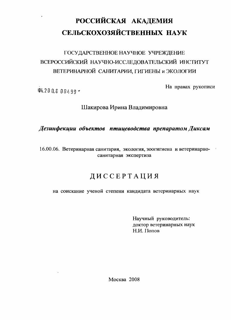 Дезинфекция объектов птицеводства препаратом Диксам