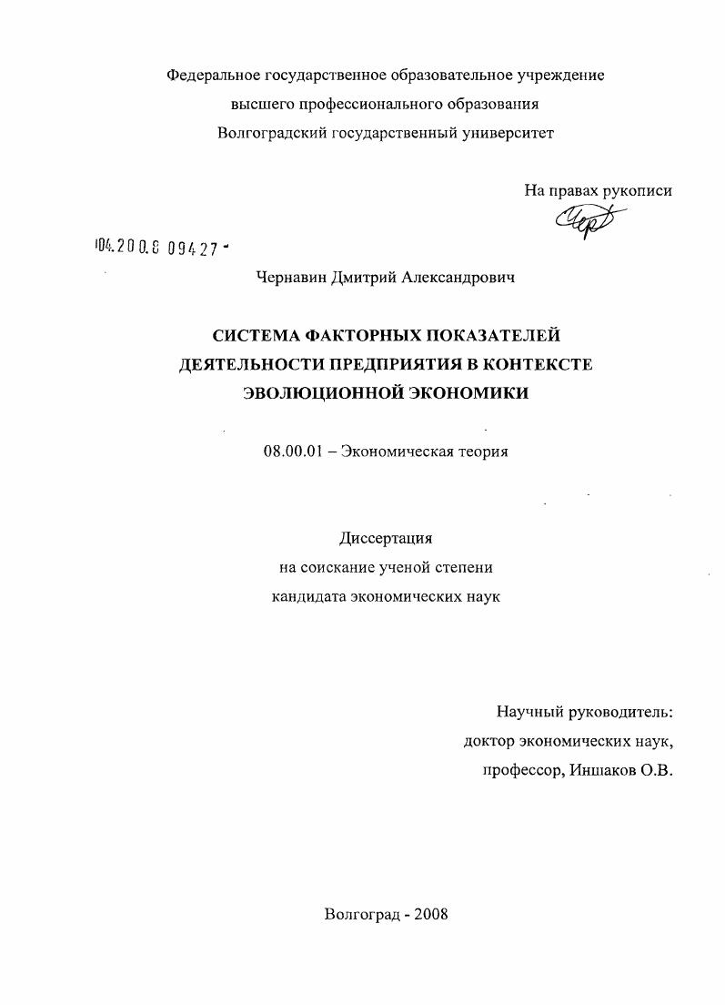 Система факторных показателей деятельности предприятия в контексте эволюционной экономики