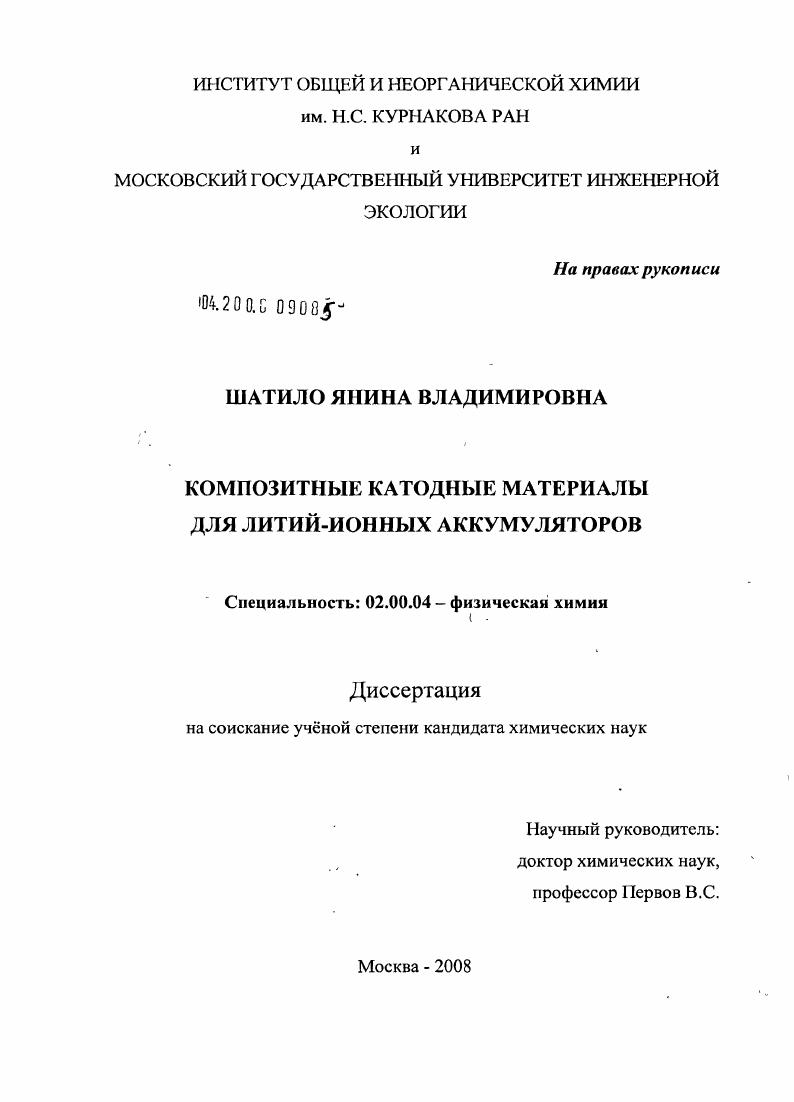 скачать диссертацию Композитные катодные материалы для литий-ионных аккумуляторов Композитные катодные материалы для литий-ионных аккумуляторов