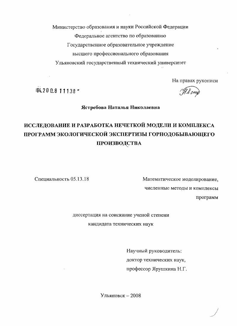 Исследование и разработка нечеткой модели и комплекса программ экологической экспертизы горнодобывающего производства