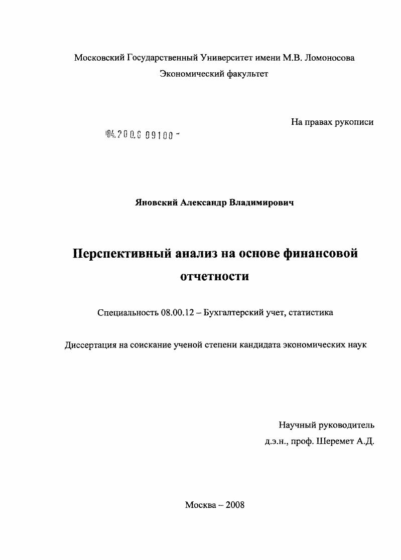 Перспективный анализ на основе финансовой отчетности