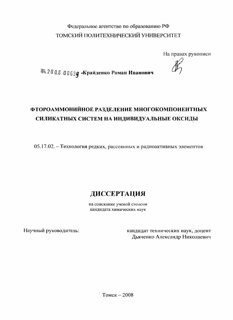 Фтороаммонийное разделение многокомпонентных силикатных систем на индивидуальные оксиды