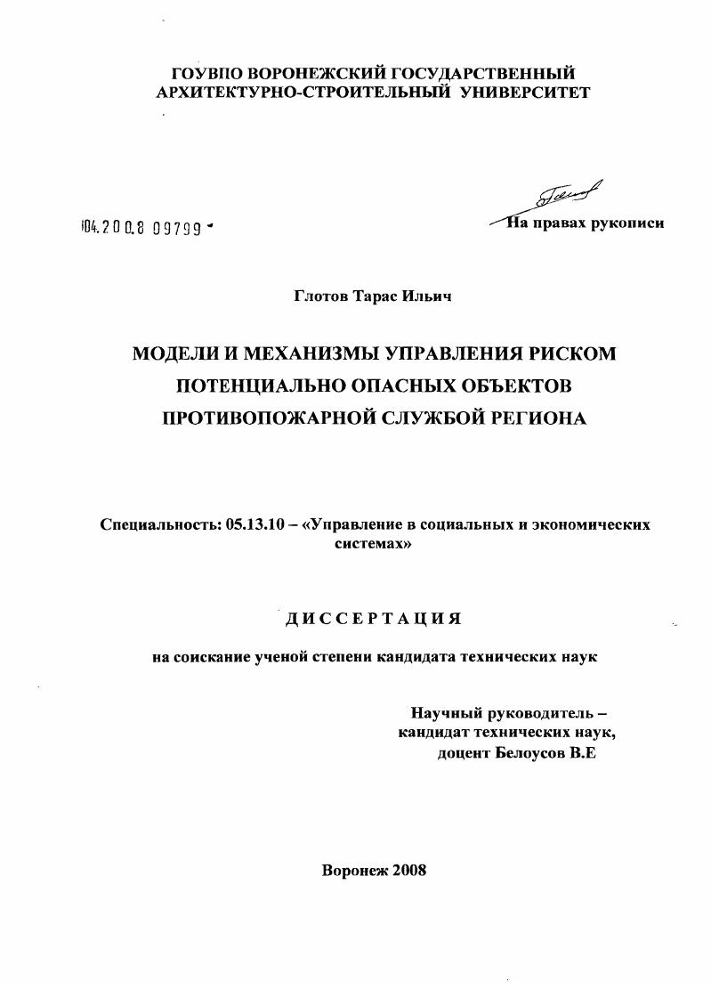 Модели и механизмы управления риском потенциально опасных объектов противопожарной службой региона