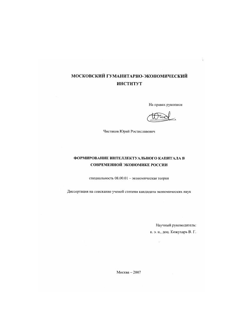 Формирование интеллектуального капитала в современной экономике России