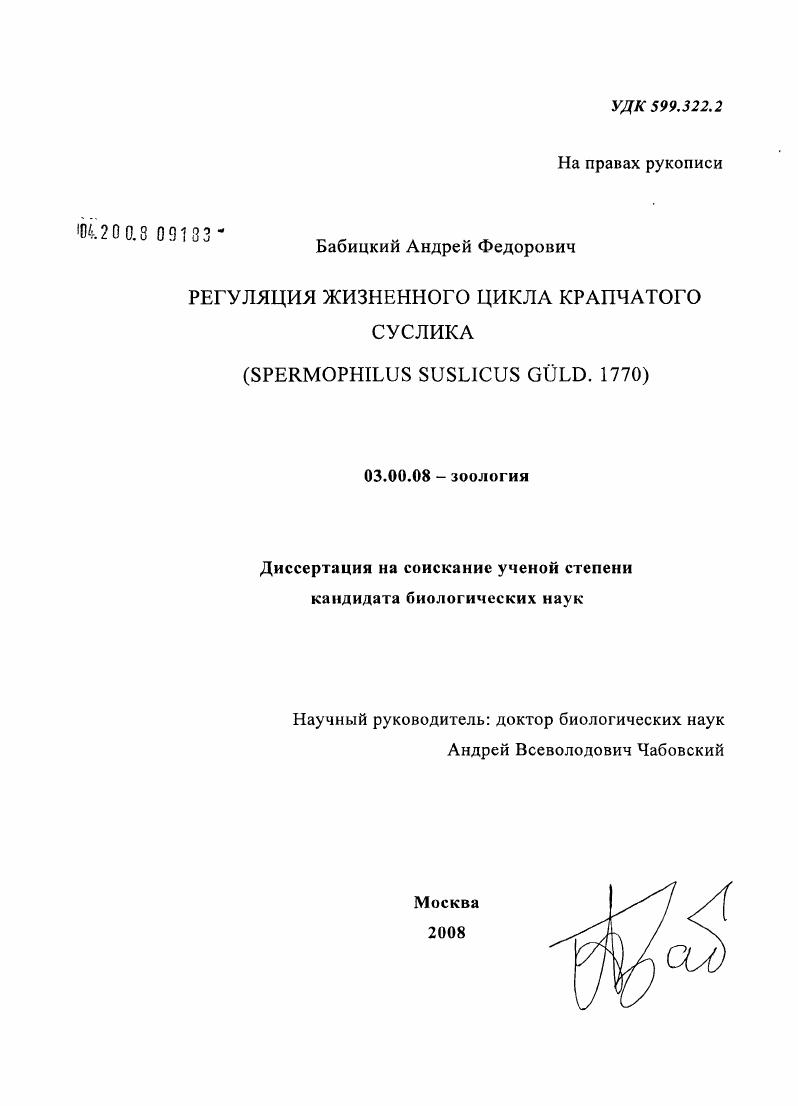 Регуляция жизненного цикла крапчатого суслика : Spermophilus suslicus Güld. 1770