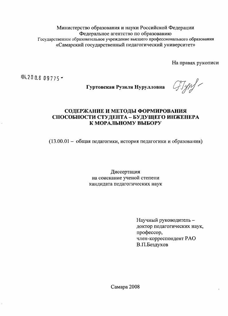 скачать диссертацию Содержание и методы формирования способности студента - будущего инженера к моральному выбору Содержание и методы формирования способности студента - будущего инженера к моральному выбору