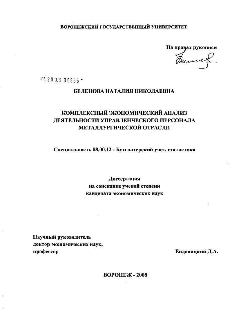 Комплексный экономический анализ деятельности управленческого персонала металлургической отрасли