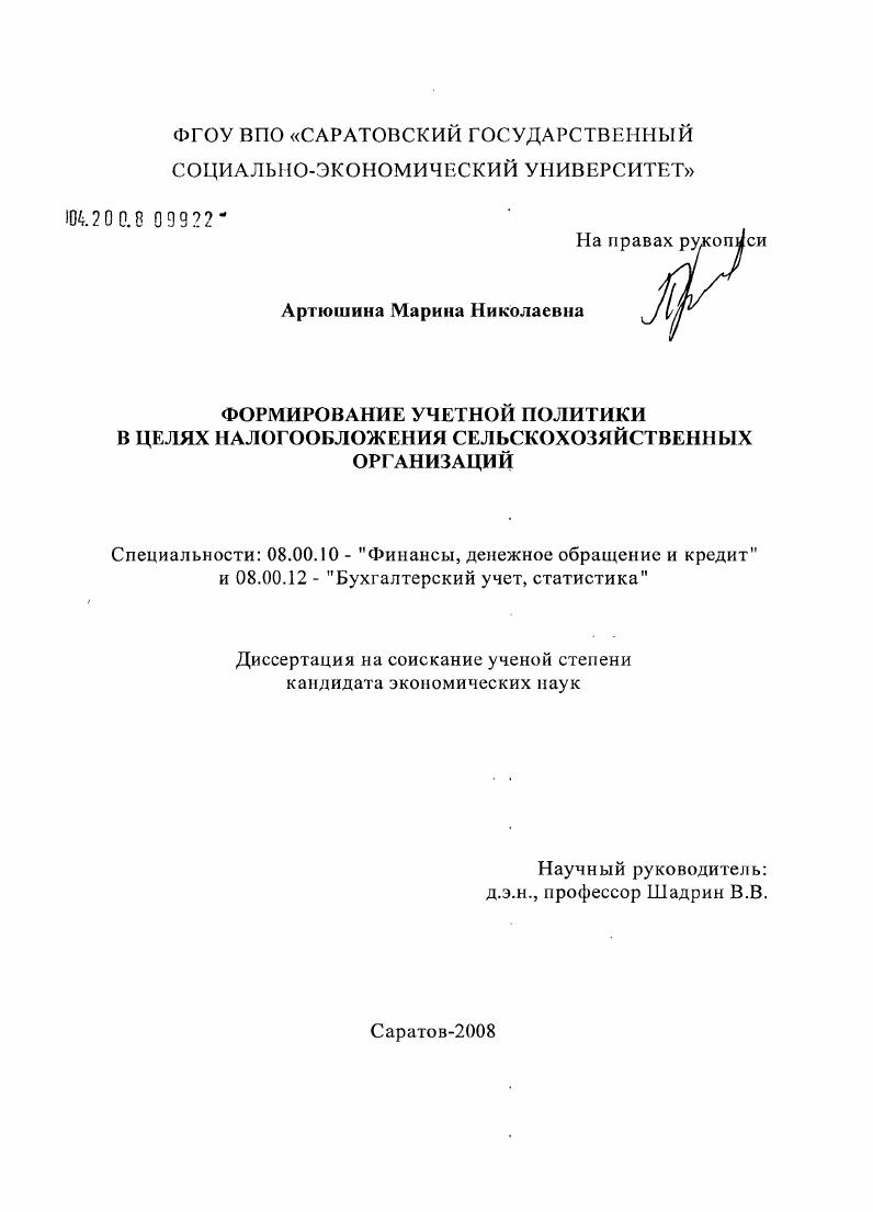 Формирование учетной политики в целях налогообложения сельскохозяйственных организаций