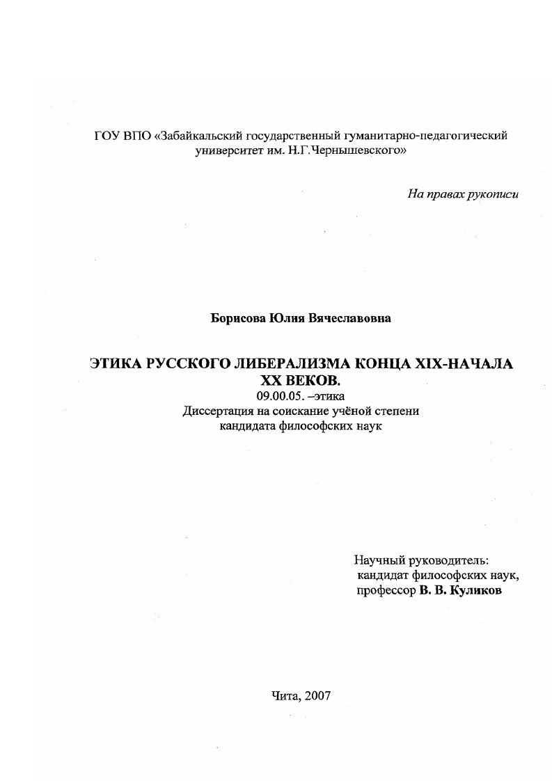 Этика русского либерализма конца XIX - начала XX веков