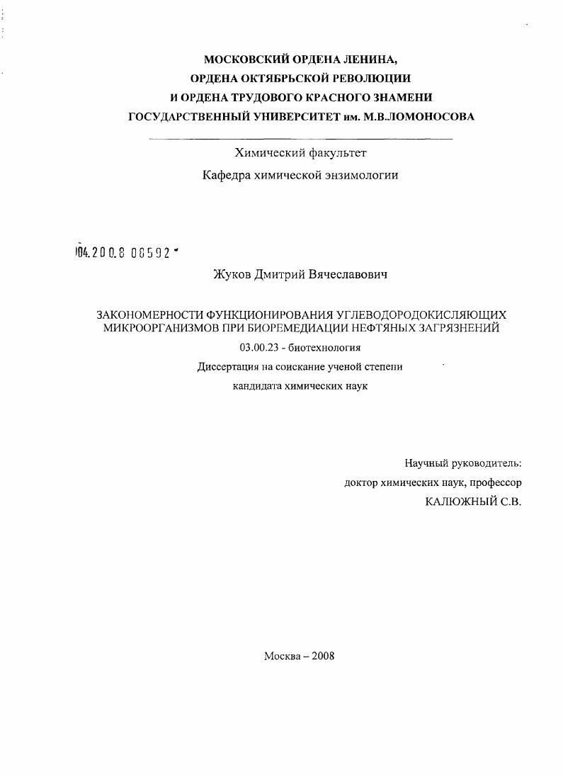 Закономерности функционирования углеводородокисляющих микроорганизмов при биоремедиации нефтяных загрязнений