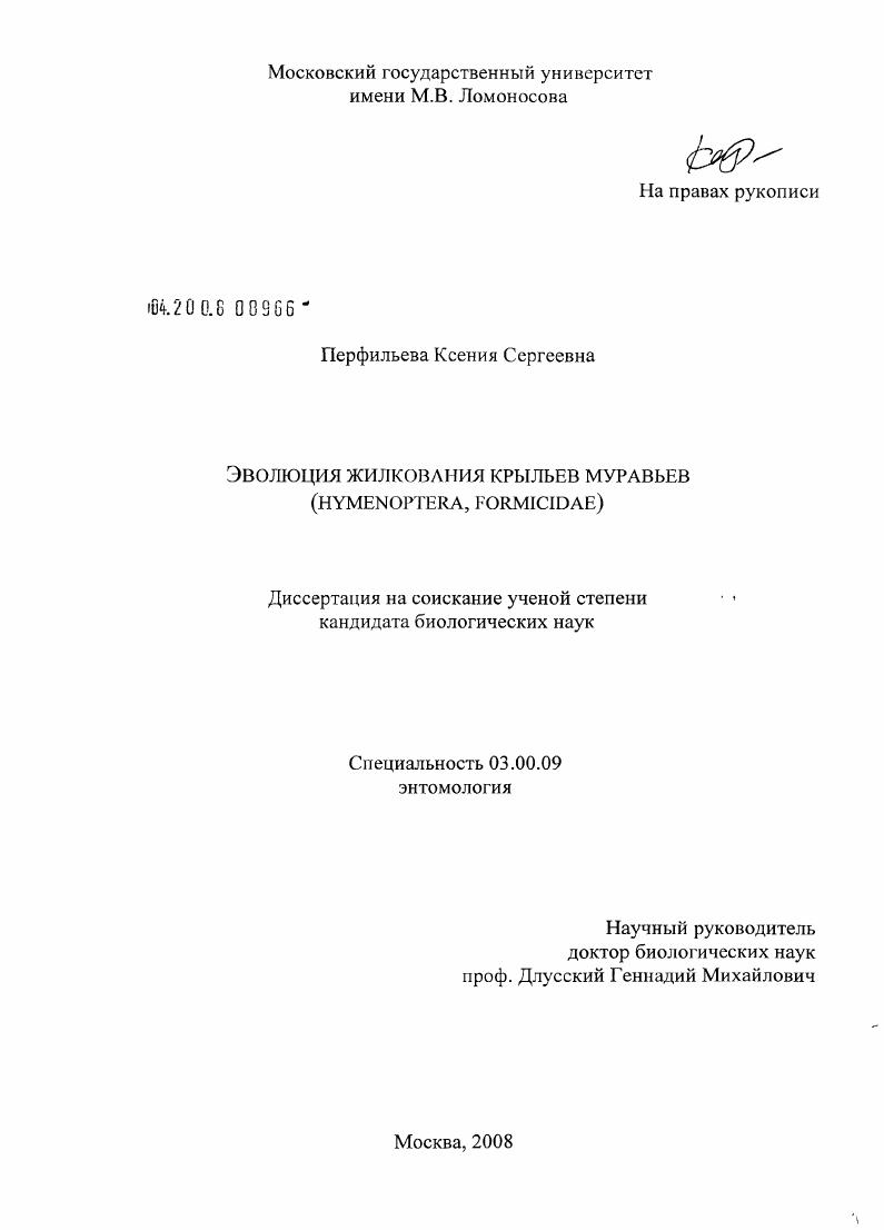 Эволюция жилкования крыльев муравьев : Hymenoptera, Formicidae