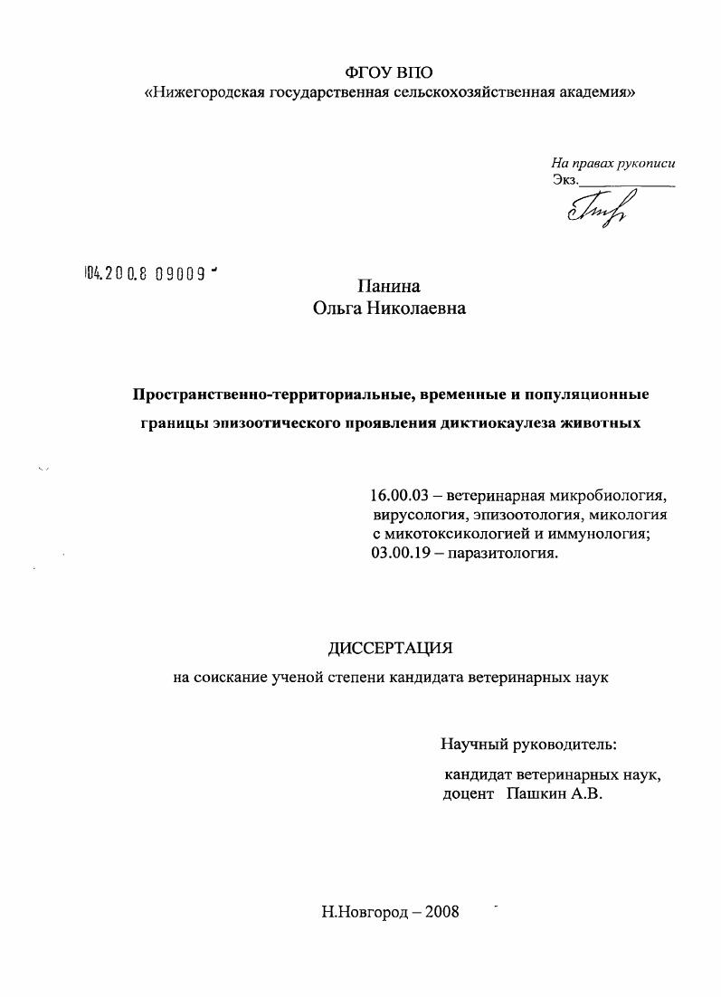 Пространственно-территориальные, временные и популяционные границы эпизоотического проявления диктиокаулеза животных