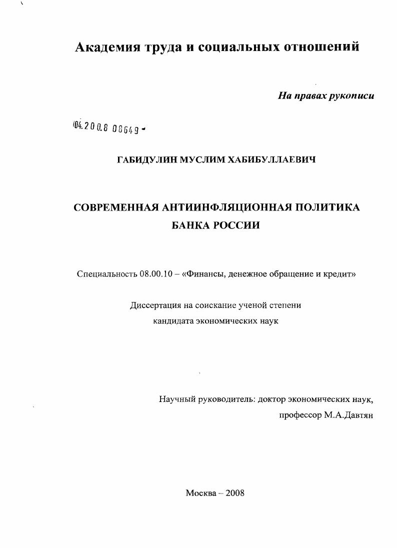 Современная антиинфляционная политика Банка России