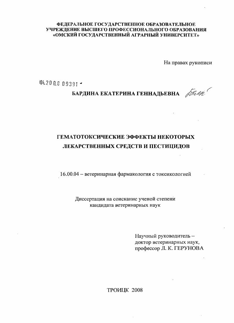 Гематотоксические эффекты некоторых лекарственных средств и пестицидов