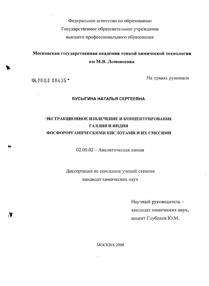 Экстракционное извлечение и концентрирование галлия и индия фосфорорганическими кислотами и их смесями