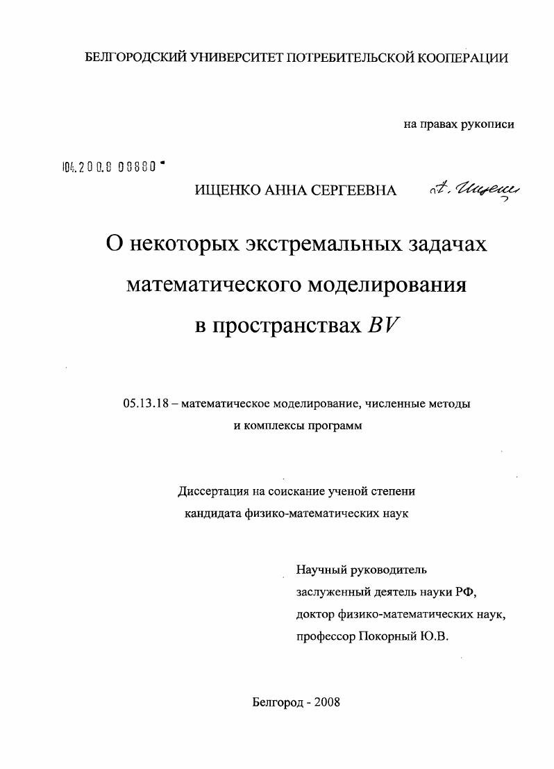 О некоторых экстремальных задачах математического моделирования в пространствах BV