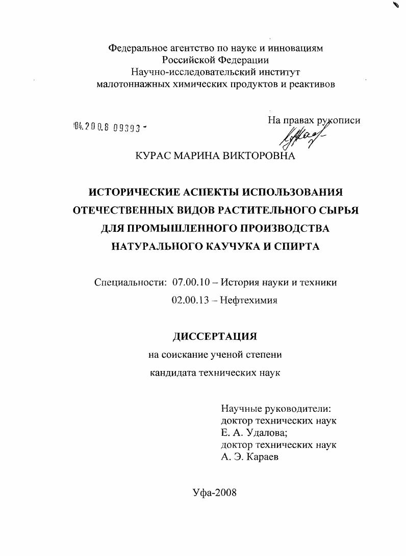 Исторические аспекты использования отечественных видов растительного сырья для промышленного производства натурального каучука и спирта