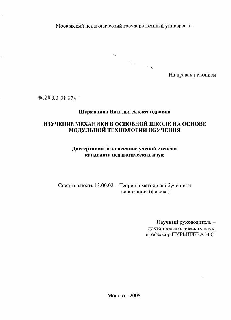 Изучение механики в основной школе на основе модульной технологии обучения