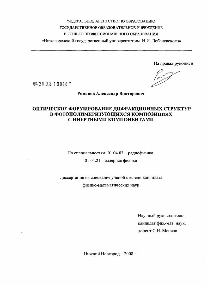 Оптическое формирование дифракционных структур в фотополимеризующихся композициях с инертными компонентами