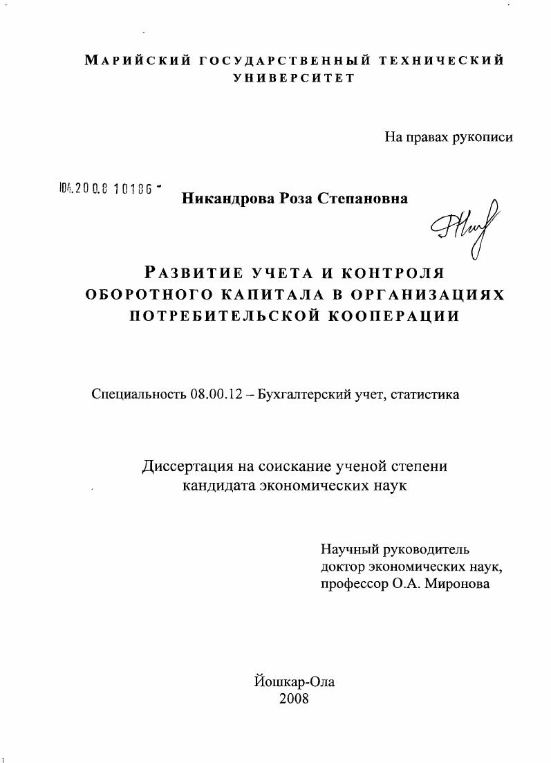 Развитие учета и контроля оборотного капитала в организациях потребительской кооперации