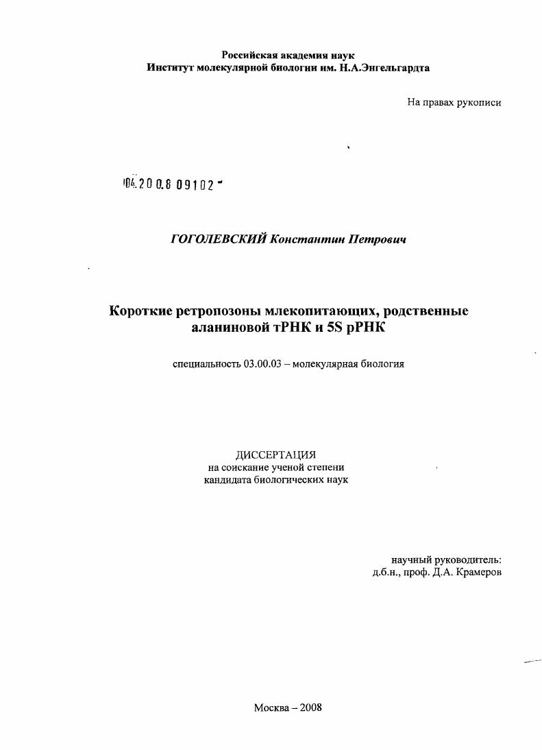 Короткие ретропозоны млекопитающих, родственные аланиновой тРНК и 5S рРНК