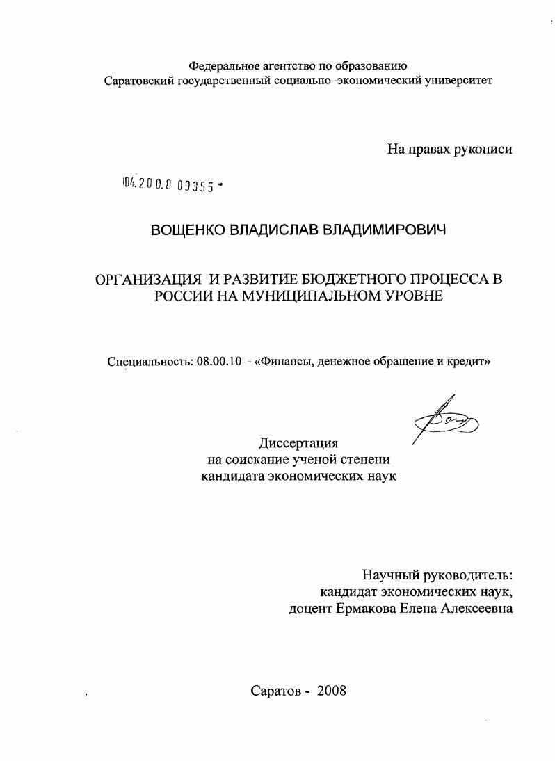 Организация и развитие бюджетного процесса в России на муниципальном уровне