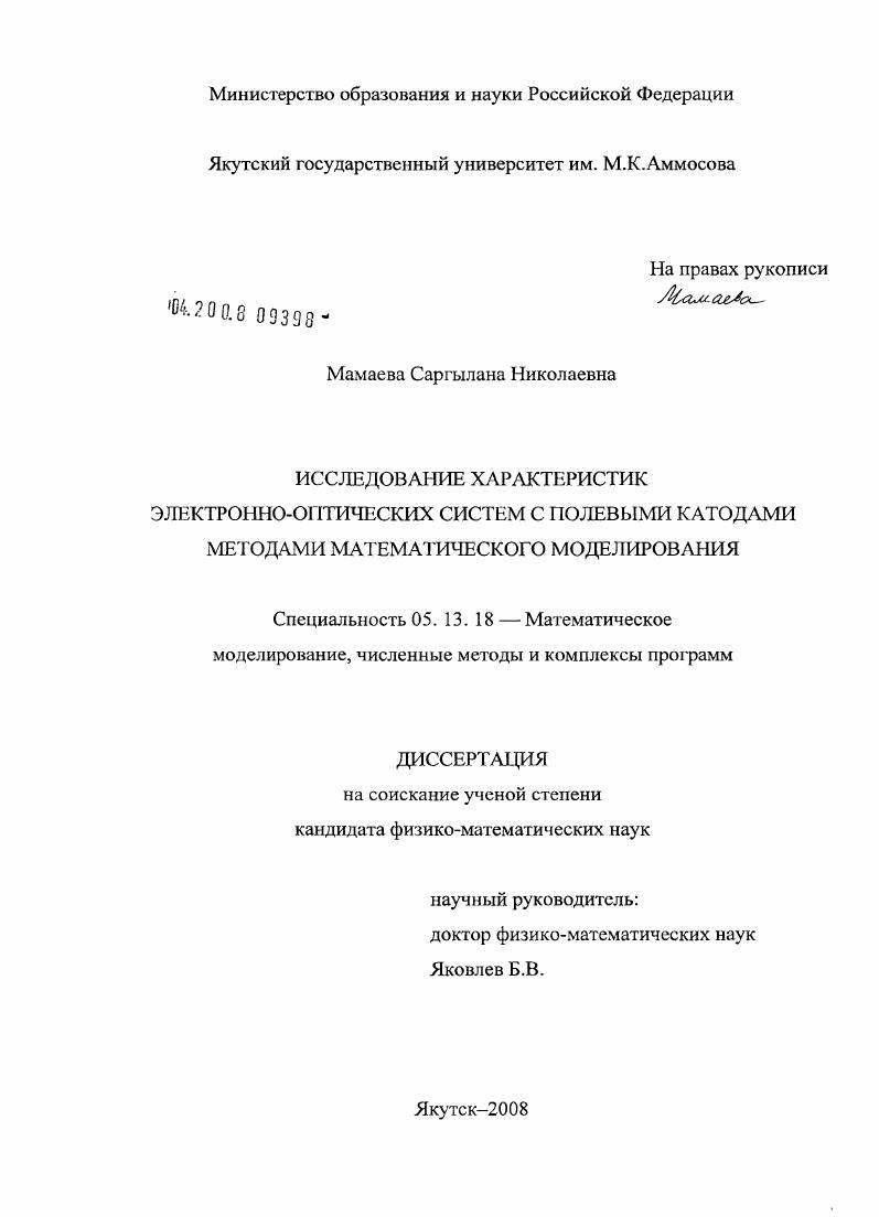 Исследование характеристик электронно-оптических систем с полевыми катодами методами математического моделирования