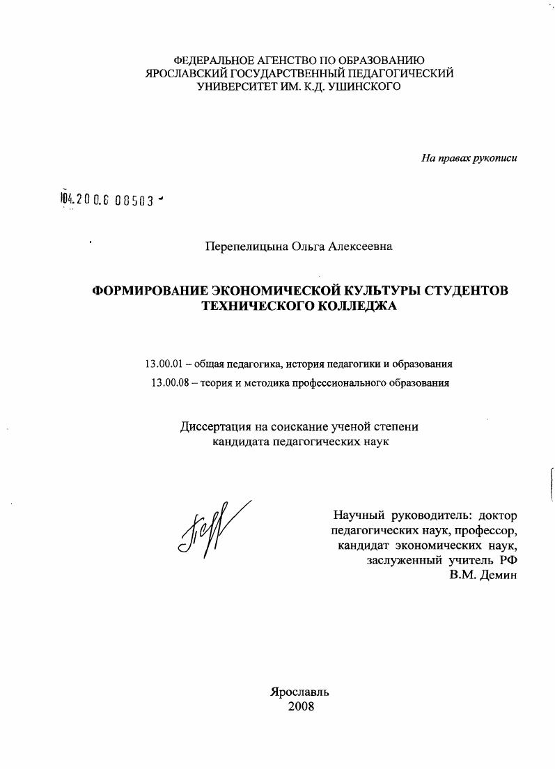 Формирование экономической культуры студентов технического колледжа