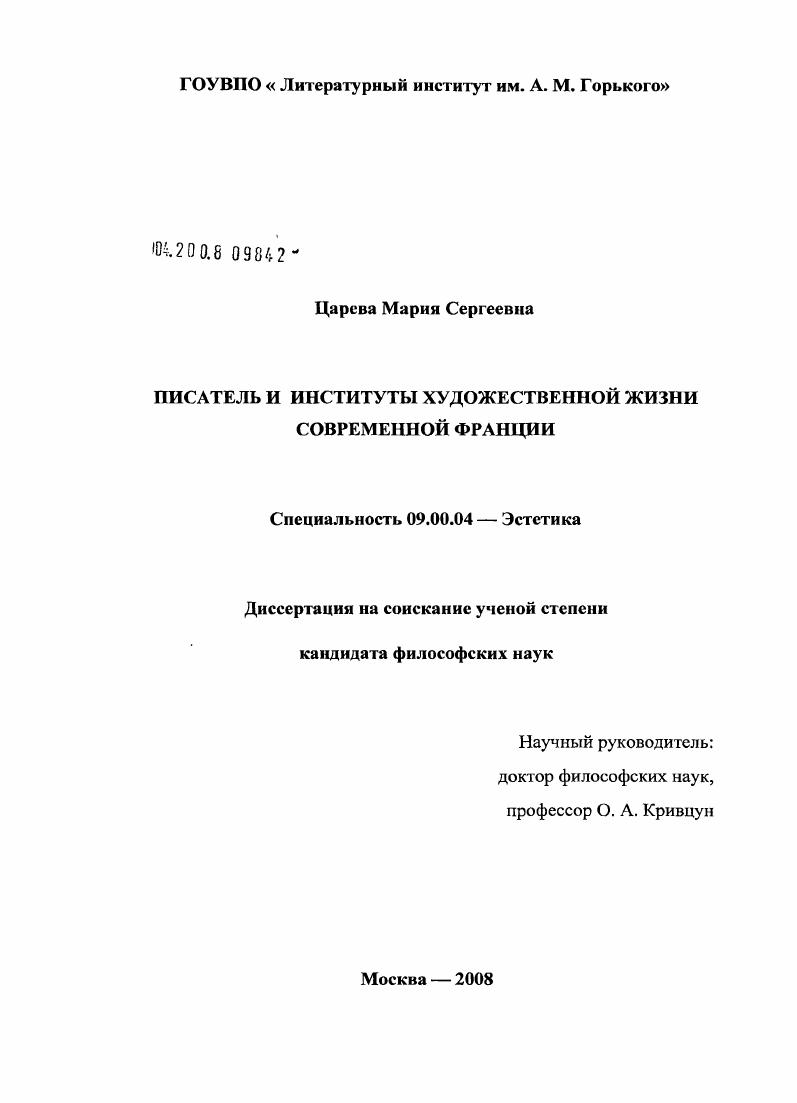 Писатель и институты художественной жизни современной Франции