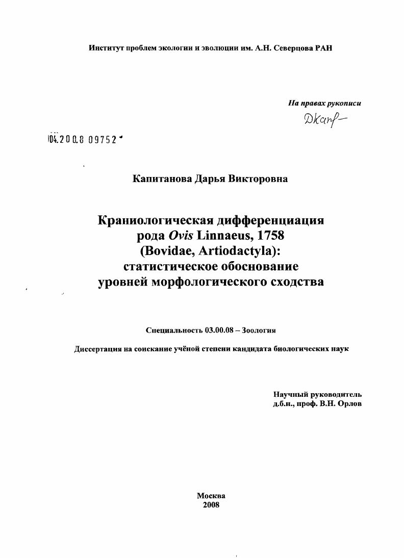 Краниологическая дифференциация рода Ovis Linnaeus, 1758 (Bovidae, Artiodactyla): статистическое обоснование уровней морфологического сходства
