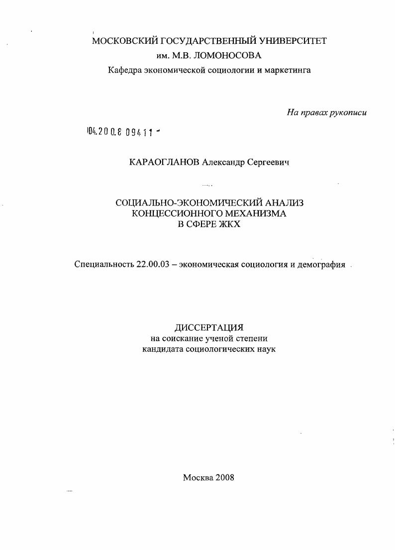 Социально-экономический анализ концессионного механизма в сфере ЖКХ