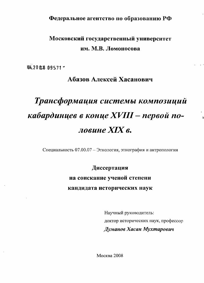 Трансформация системы композиций кабардинцев в конце XVIII-первой половине XIX в.