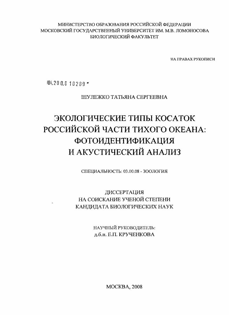 Экологические типы косаток российской части Тихого океана: фотоидентификация и акустический анализ