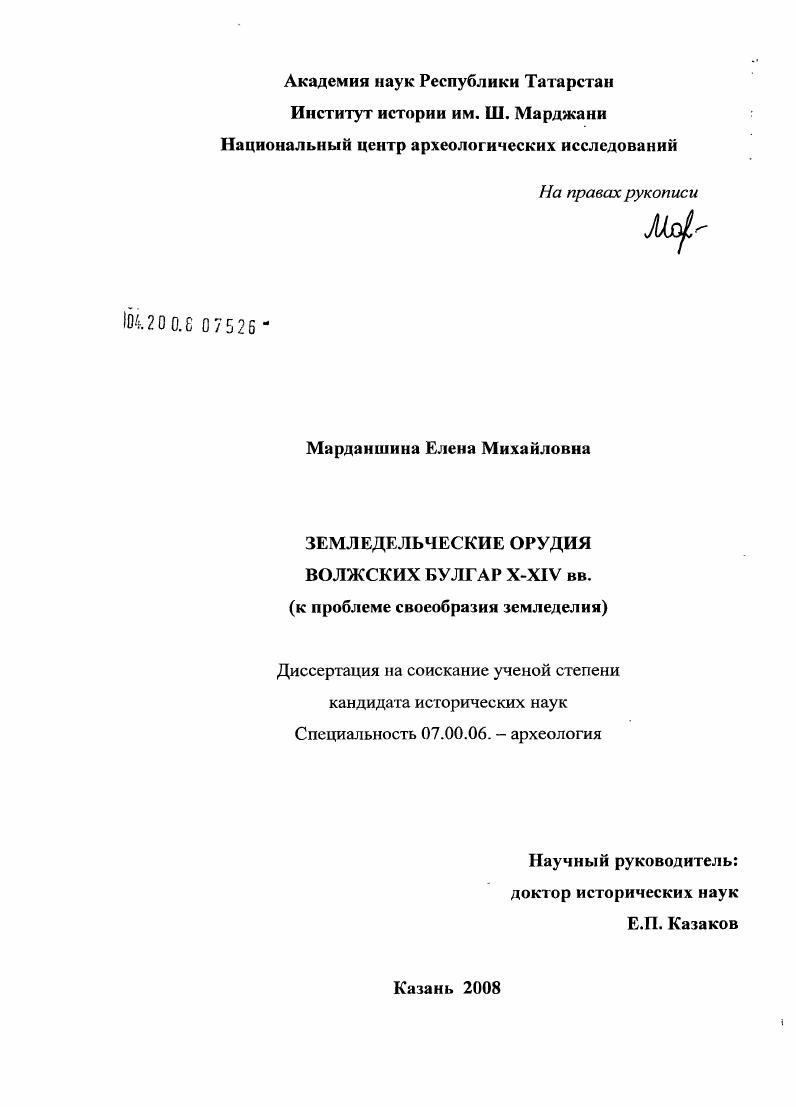Земледельческие орудия волжских булгар X-XIV вв. : к проблеме своеобразия земледелия