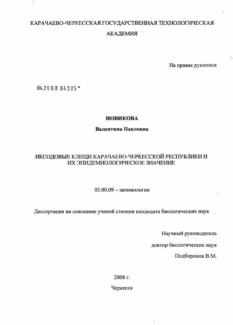 Иксодовые клещи Карачаево-Черкесской Республики и их эпидемиологическое значение